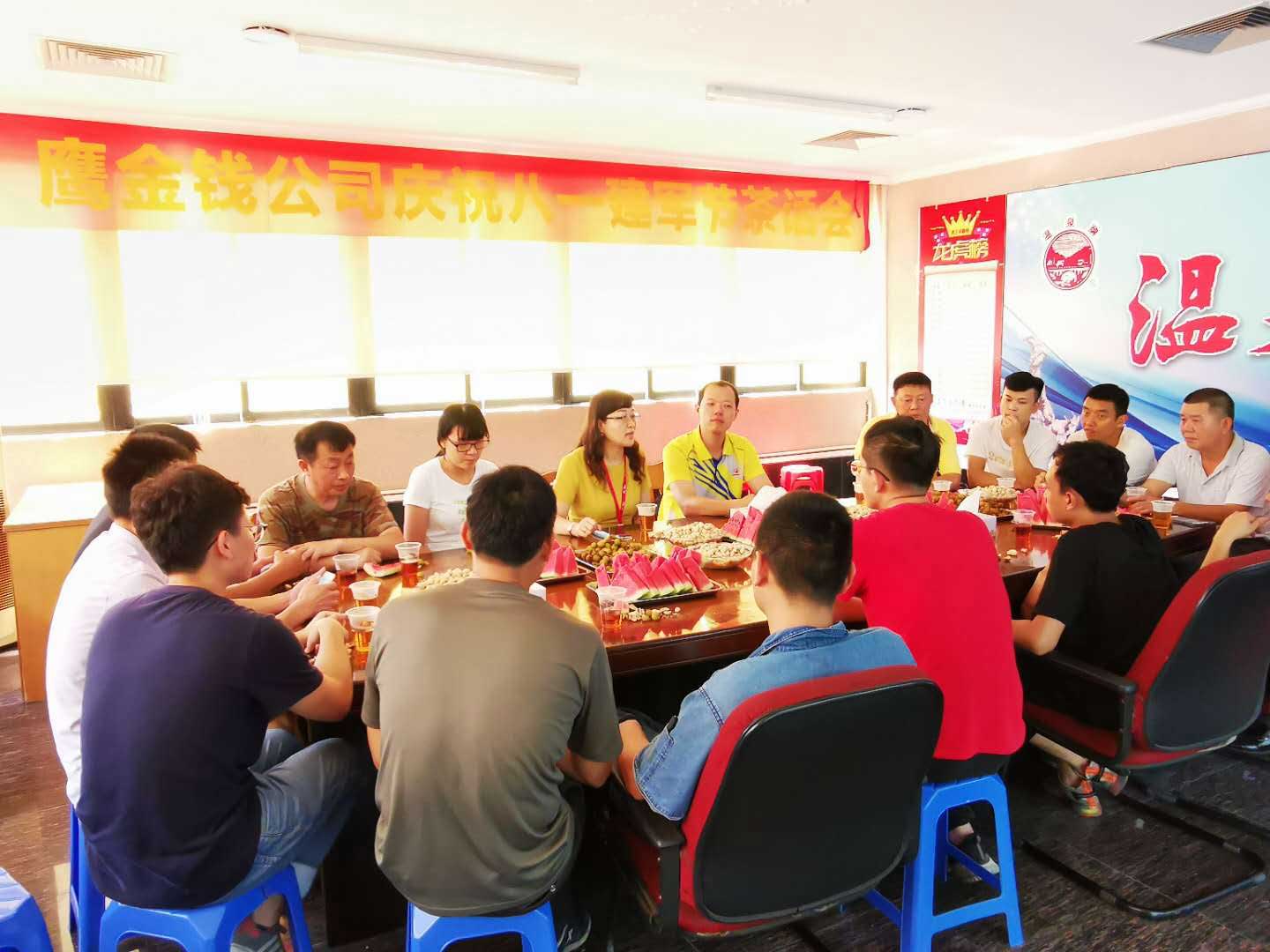 鹰金钱公司开展庆祝“八一”建军节93周年——暨复转军人慰问活动 鹰金钱公司开展庆祝“八一”建军节93周年——暨复转军人慰问活动