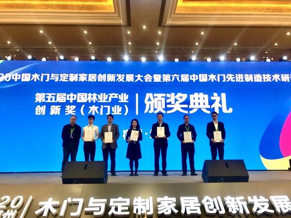 安必安受邀参加“2020中国木门与定制家居创新发展大会”并荣获第五届中国林业产业创新奖