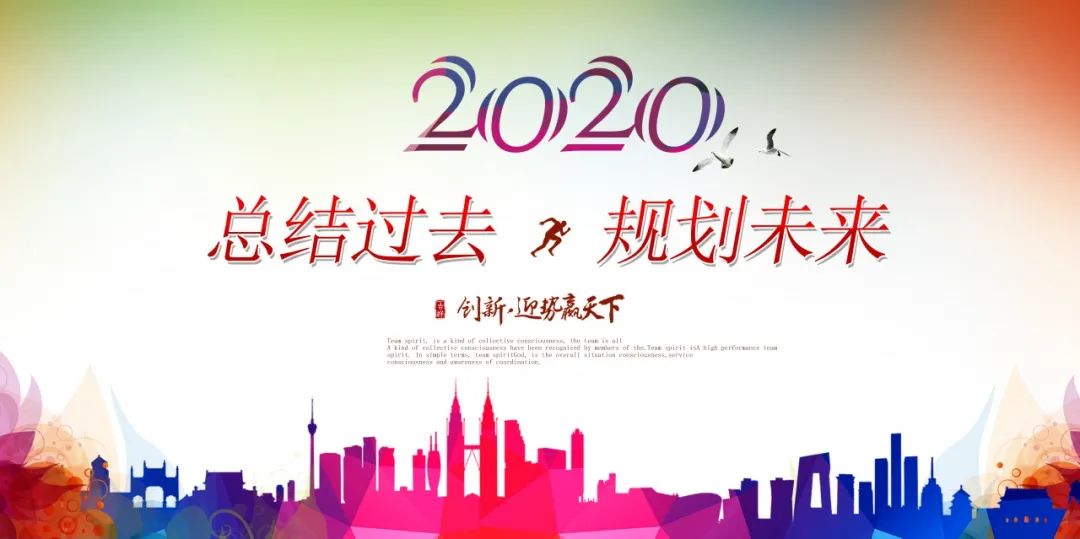 “双鑫汇”2020年上半年工作总结大会