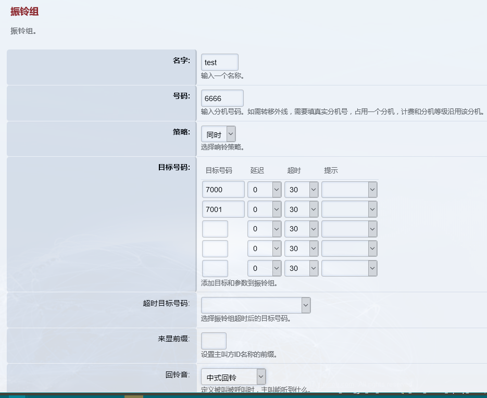 IPPBX软交换系统 IPPBX软交换系统