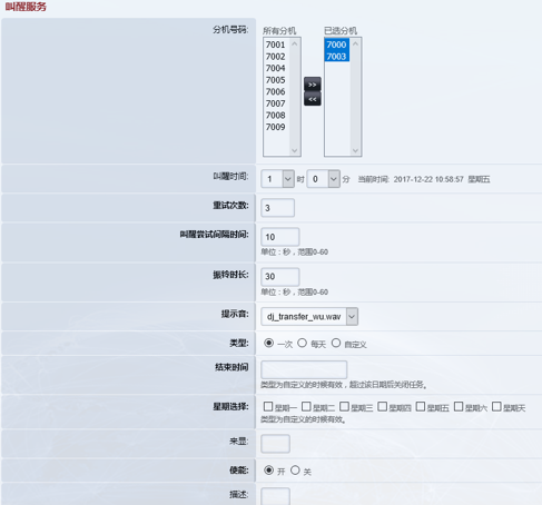 IPPBX软交换系统 IPPBX软交换系统