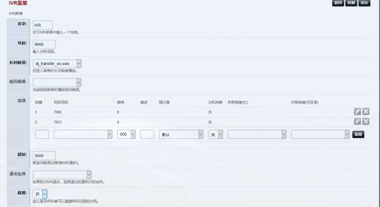 IPPBX软交换系统 IPPBX软交换系统