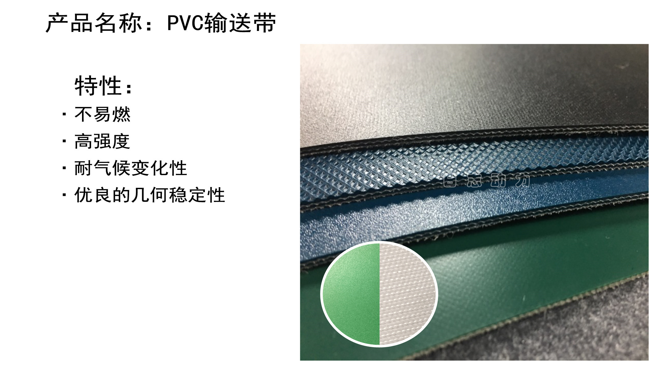 PVC物流输送带