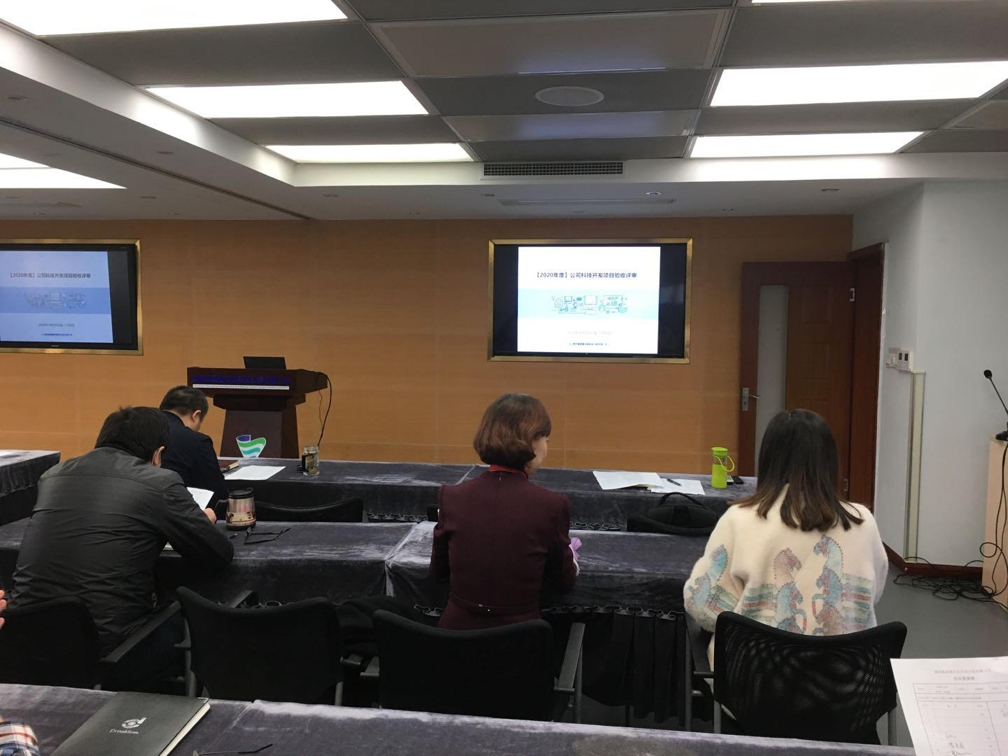 我司对2020年度科技开发项目进行验收评审