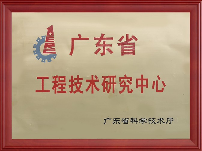 Guangdong Province Engineering Research Center