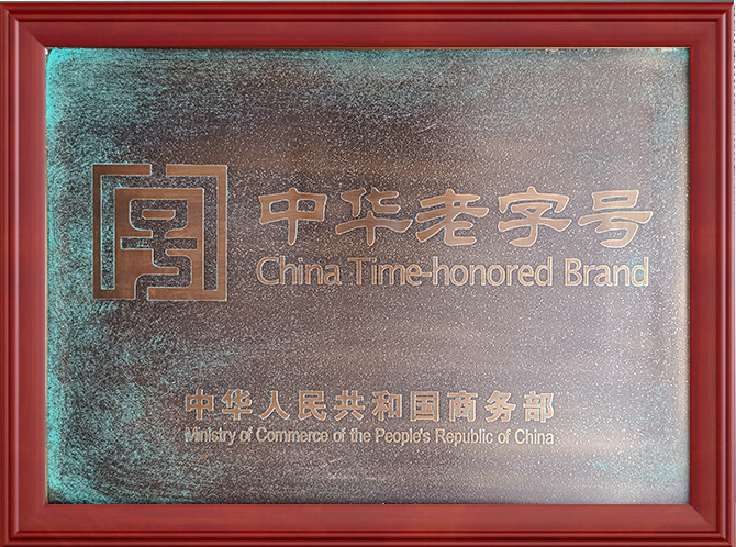 China Time-Honored Brand