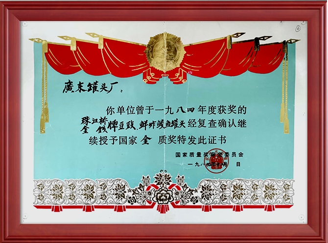 Pearl River Bridge Brand, Jinqian brand Fried Dace With Salted Black Beans  and Fried Dace were awar