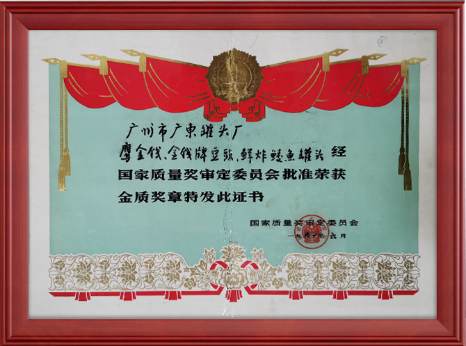 In 1991, Eagle-Coin Brand &Gold Medal Brand Fried Dace With Salted Black Beans  and Fried Dace won g