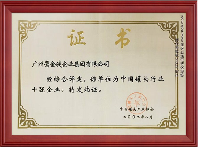 Top 10 canning enterprises in China