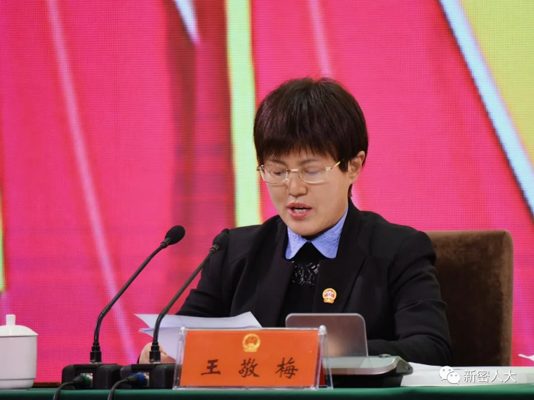 会议传达学习了党的十九届五中全会精神,新密市委人大工作会议精神