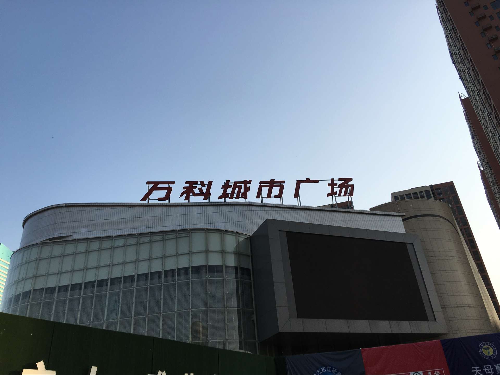 萬(wàn)科城市廣場(chǎng)