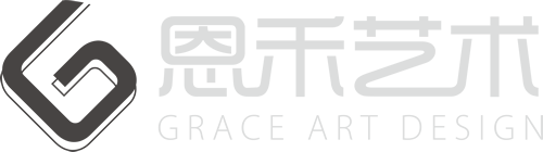 深圳恩禾藝術(shù)設(shè)計(jì)有限公司