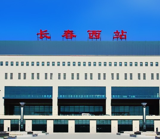 長(zhǎng)春西站