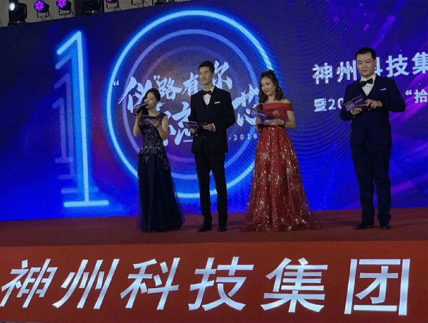 神州科技集团10周年庆典暨2019年度“拾”光漫步主题年会 神州科技集团10周年庆典暨2019年度“拾”光漫步主题年会
