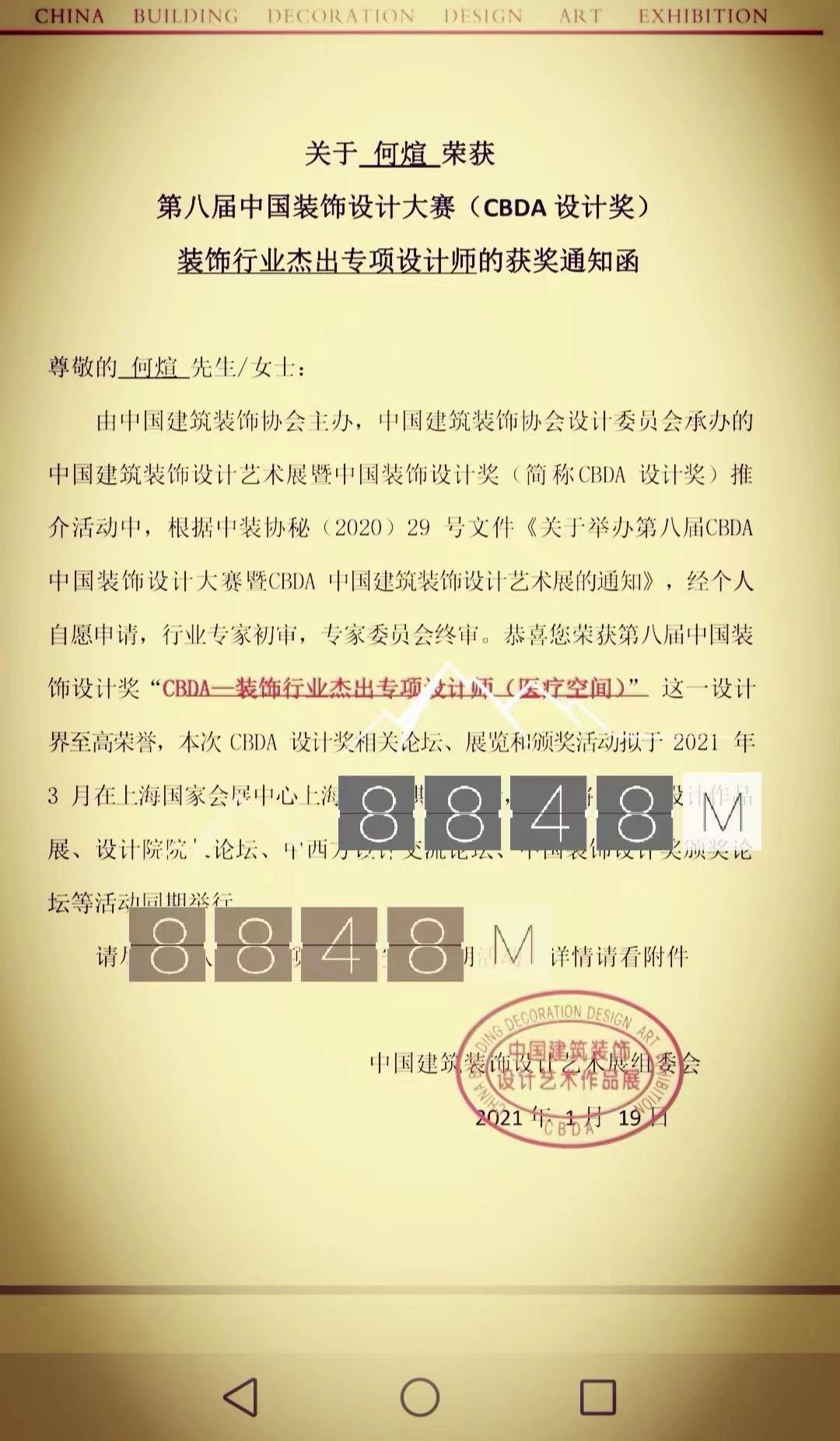 繼華鼎獎(jiǎng)之后，得到“CBDA設(shè)計(jì)獎(jiǎng)”專家委員會(huì)認(rèn)可！感謝！