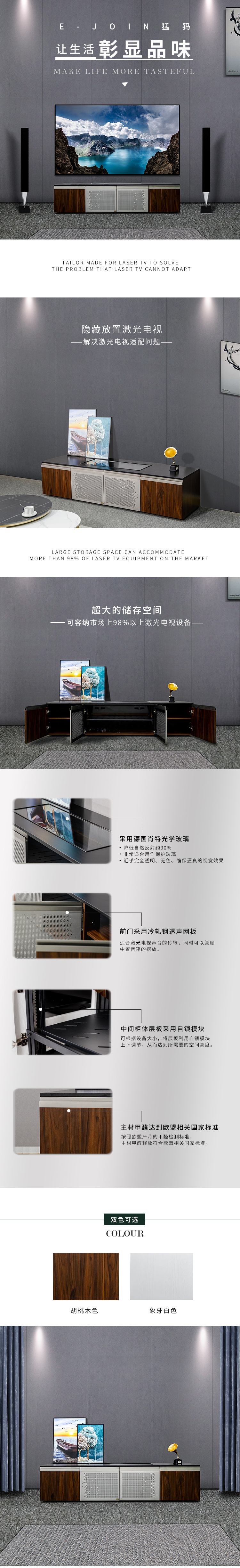 E-JOIN猛犸 E89简约系列激光电视柜