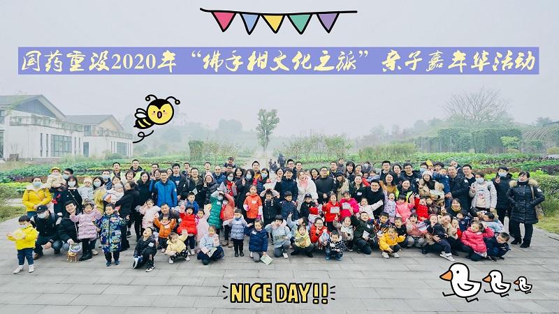 佛手柑文化之旅，我们出发啦！ ——国药集团重庆医药设计院有限公司2020年亲子嘉年华活动记录
