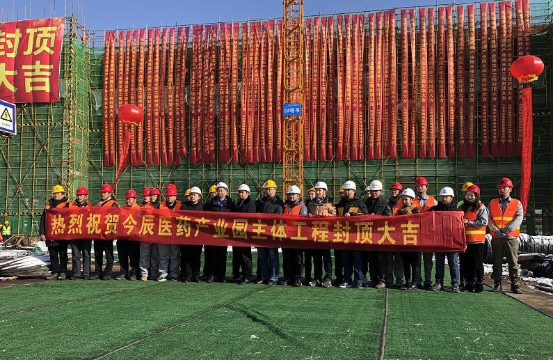 我司总承包项目海虹集团巢湖今辰医药产业园项目 顺利封顶