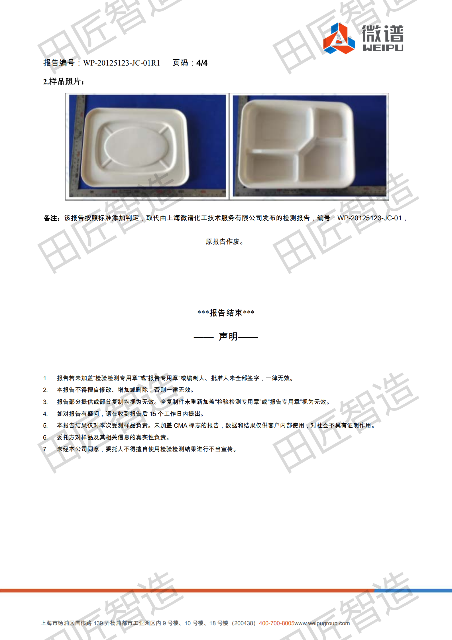 产品性能检测报告 