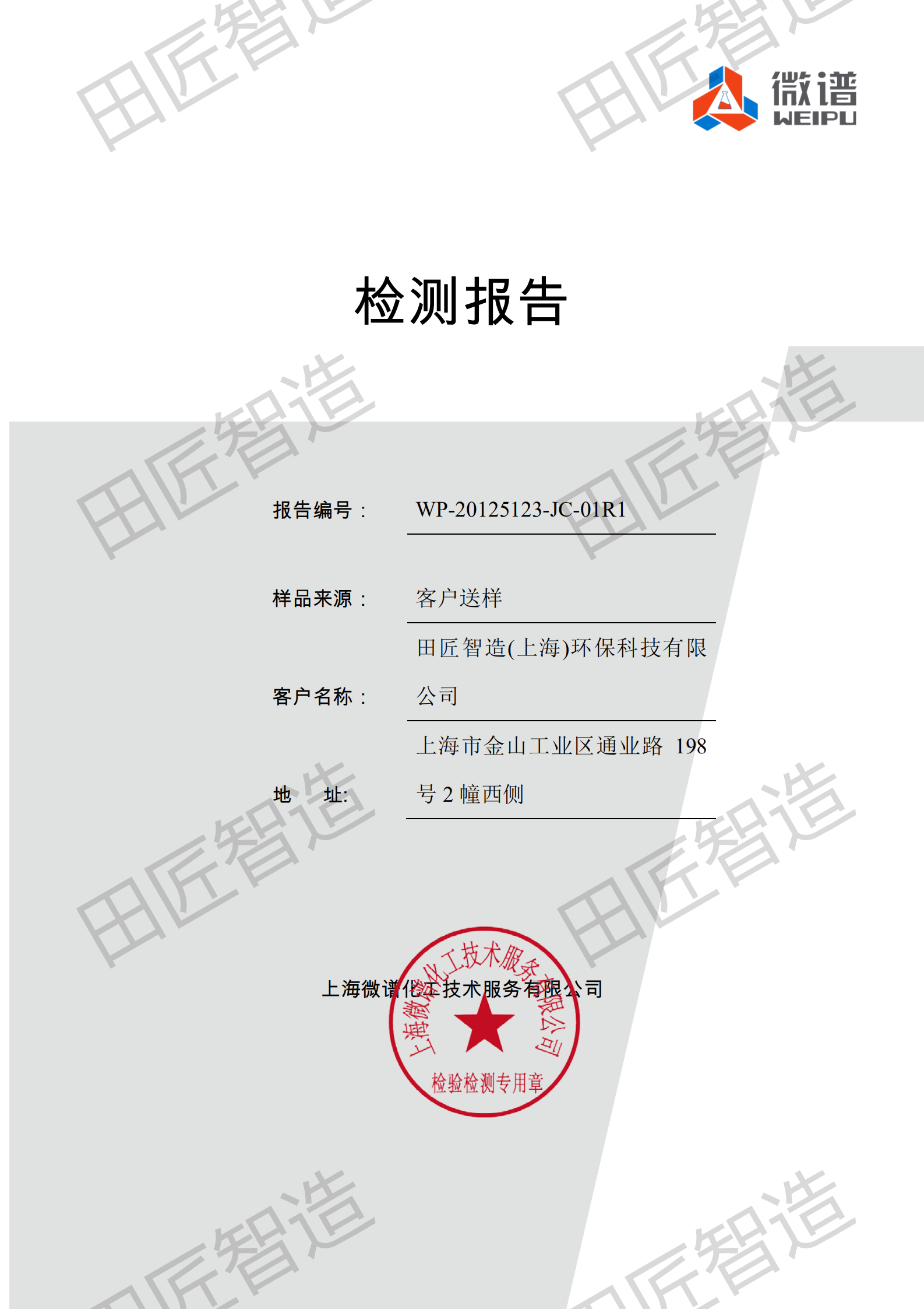 产品性能检测报告 