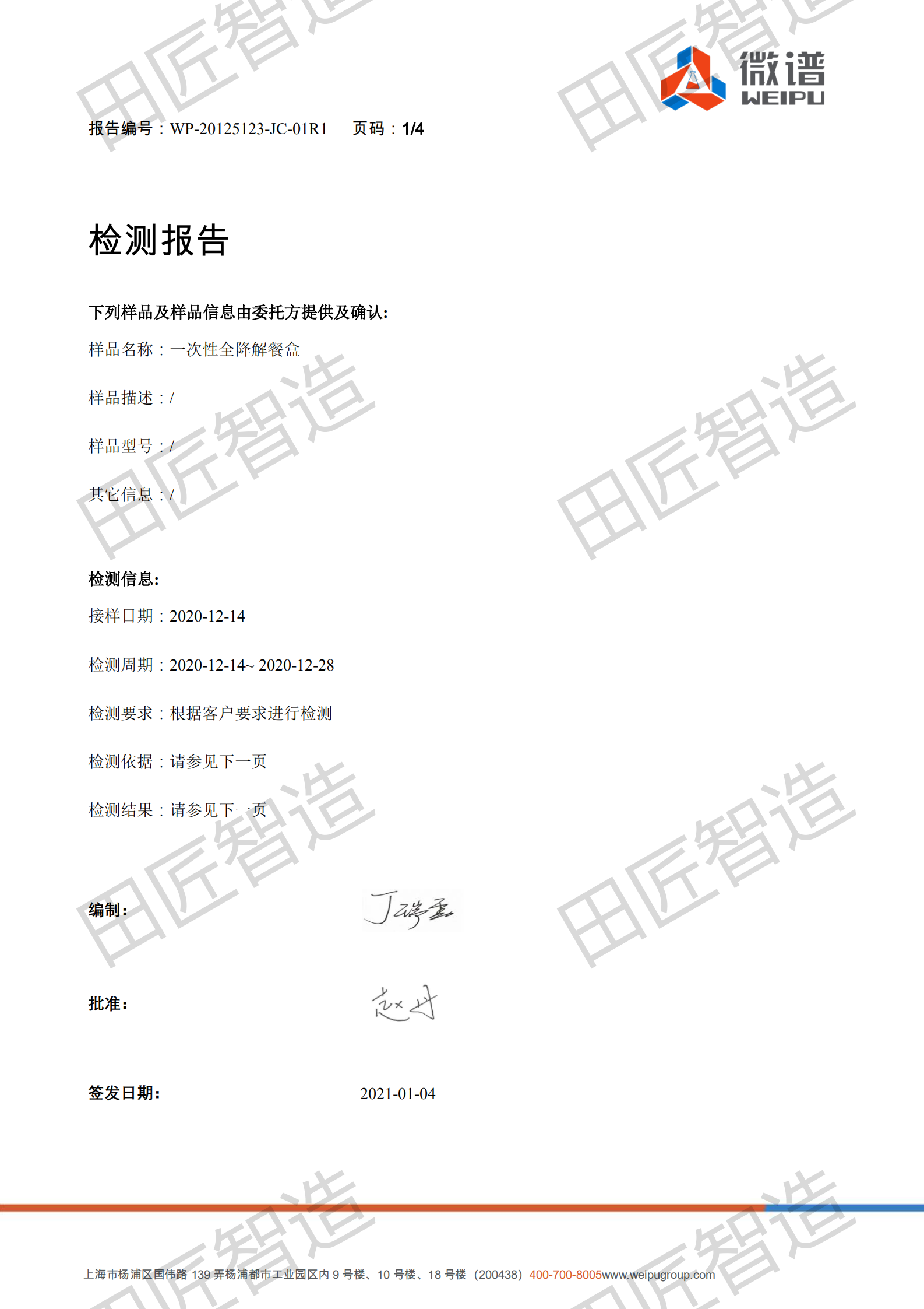 产品性能检测报告 