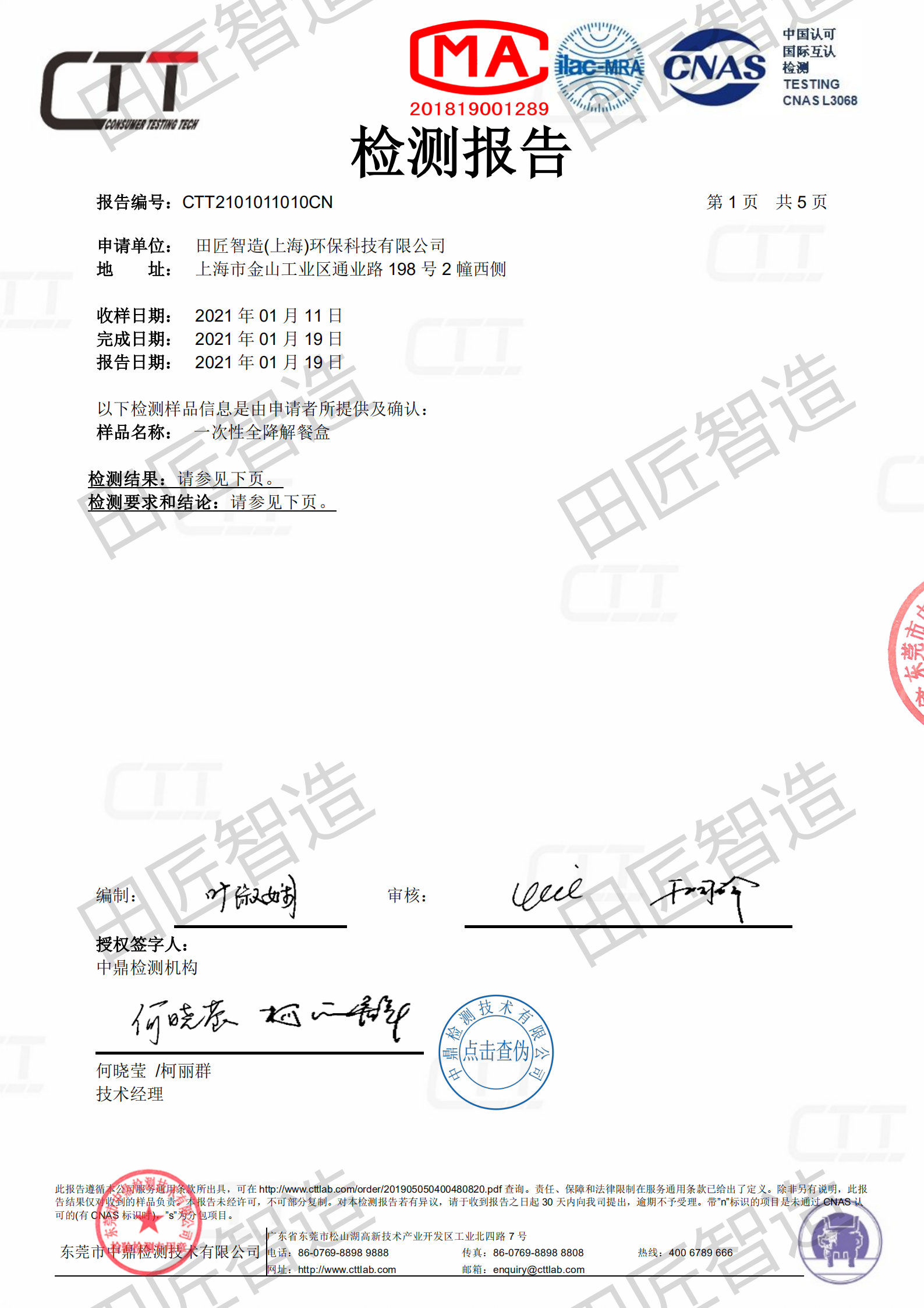 GB4806.8食品接触的国标检测