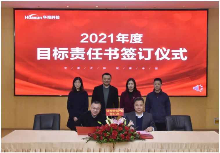 董事长黄明良先生出席华神科技2020年度工作总结及2021年经营思路暨目标责任书签订大会 董事长黄明良先生出席华神科技2020年度工作总结及2021年经营思路暨目标责任书签订大会