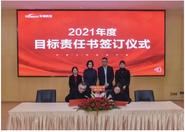 董事长黄明良先生出席华神科技2020年度工作总结及2021年经营思路暨目标责任书签订大会 董事长黄明良先生出席华神科技2020年度工作总结及2021年经营思路暨目标责任书签订大会