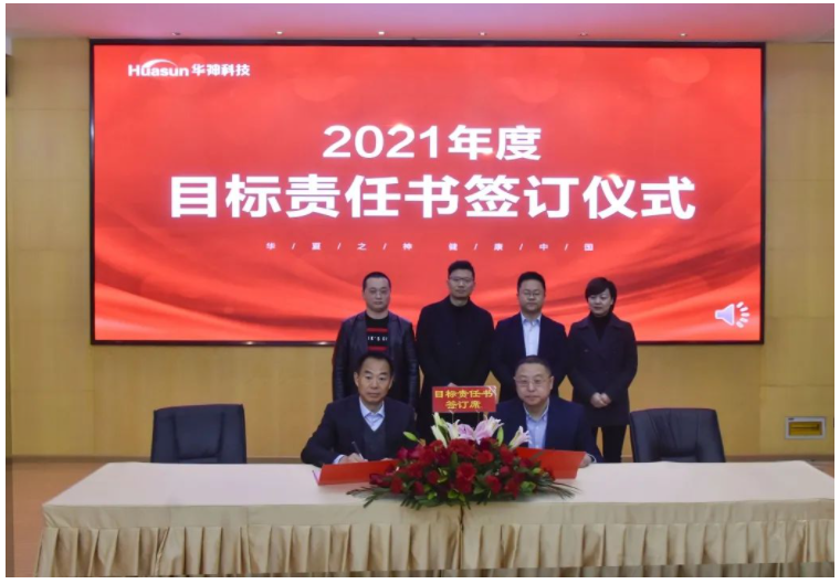 董事长黄明良先生出席华神科技2020年度工作总结及2021年经营思路暨目标责任书签订大会 董事长黄明良先生出席华神科技2020年度工作总结及2021年经营思路暨目标责任书签订大会