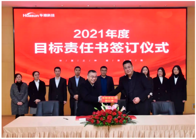 董事长黄明良先生出席华神科技2020年度工作总结及2021年经营思路暨目标责任书签订大会 董事长黄明良先生出席华神科技2020年度工作总结及2021年经营思路暨目标责任书签订大会