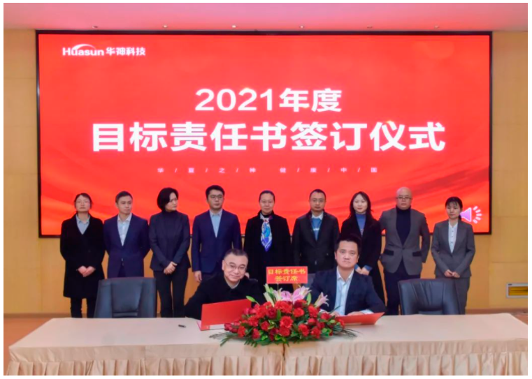 董事长黄明良先生出席华神科技2020年度工作总结及2021年经营思路暨目标责任书签订大会 董事长黄明良先生出席华神科技2020年度工作总结及2021年经营思路暨目标责任书签订大会