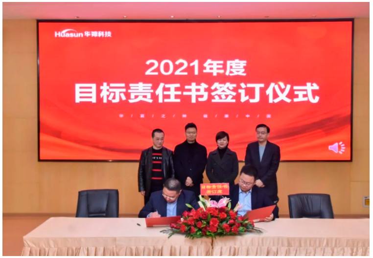 董事长黄明良先生出席华神科技2020年度工作总结及2021年经营思路暨目标责任书签订大会 董事长黄明良先生出席华神科技2020年度工作总结及2021年经营思路暨目标责任书签订大会