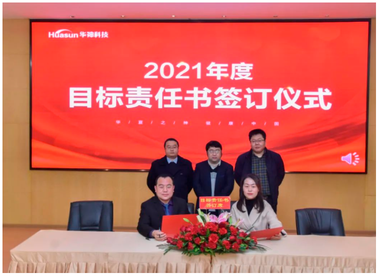 董事长黄明良先生出席华神科技2020年度工作总结及2021年经营思路暨目标责任书签订大会 董事长黄明良先生出席华神科技2020年度工作总结及2021年经营思路暨目标责任书签订大会