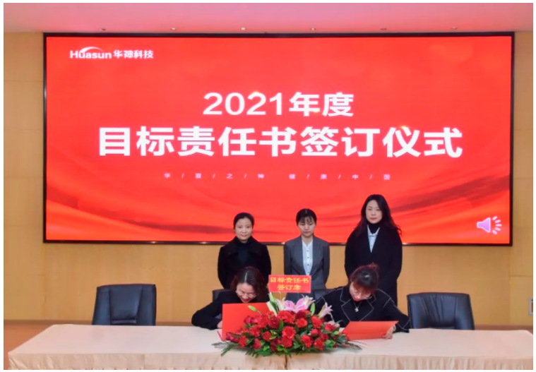 董事长黄明良先生出席华神科技2020年度工作总结及2021年经营思路暨目标责任书签订大会 董事长黄明良先生出席华神科技2020年度工作总结及2021年经营思路暨目标责任书签订大会