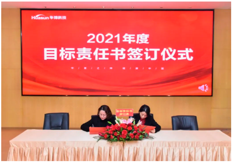 董事长黄明良先生出席华神科技2020年度工作总结及2021年经营思路暨目标责任书签订大会 董事长黄明良先生出席华神科技2020年度工作总结及2021年经营思路暨目标责任书签订大会