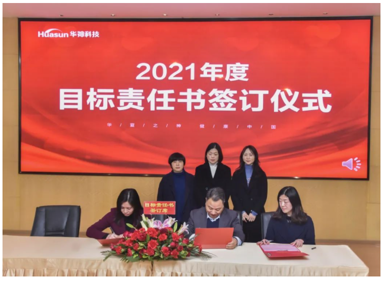 董事长黄明良先生出席华神科技2020年度工作总结及2021年经营思路暨目标责任书签订大会 董事长黄明良先生出席华神科技2020年度工作总结及2021年经营思路暨目标责任书签订大会