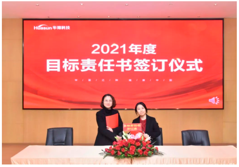 董事长黄明良先生出席华神科技2020年度工作总结及2021年经营思路暨目标责任书签订大会 董事长黄明良先生出席华神科技2020年度工作总结及2021年经营思路暨目标责任书签订大会