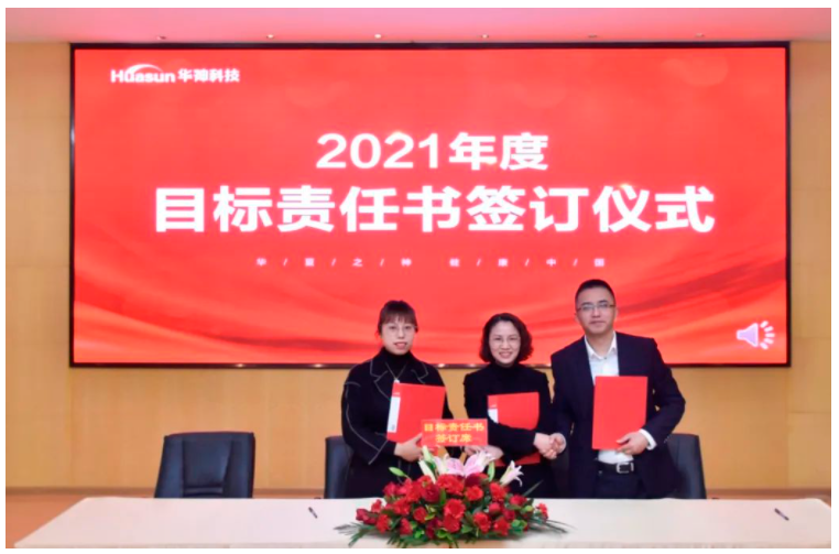 董事长黄明良先生出席华神科技2020年度工作总结及2021年经营思路暨目标责任书签订大会 董事长黄明良先生出席华神科技2020年度工作总结及2021年经营思路暨目标责任书签订大会