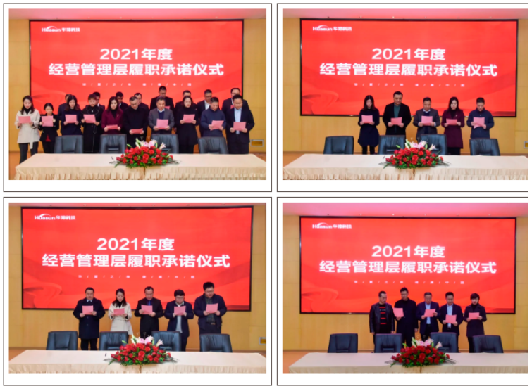 董事长黄明良先生出席华神科技2020年度工作总结及2021年经营思路暨目标责任书签订大会 董事长黄明良先生出席华神科技2020年度工作总结及2021年经营思路暨目标责任书签订大会