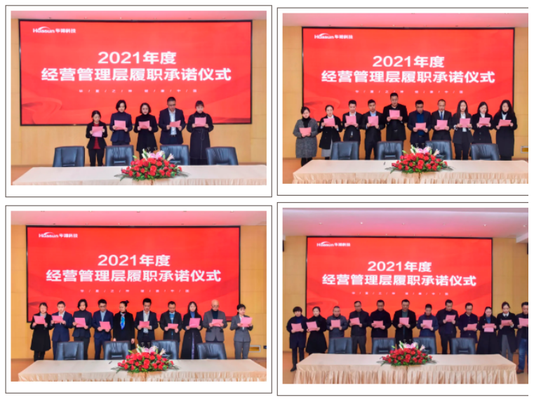 董事长黄明良先生出席华神科技2020年度工作总结及2021年经营思路暨目标责任书签订大会 董事长黄明良先生出席华神科技2020年度工作总结及2021年经营思路暨目标责任书签订大会