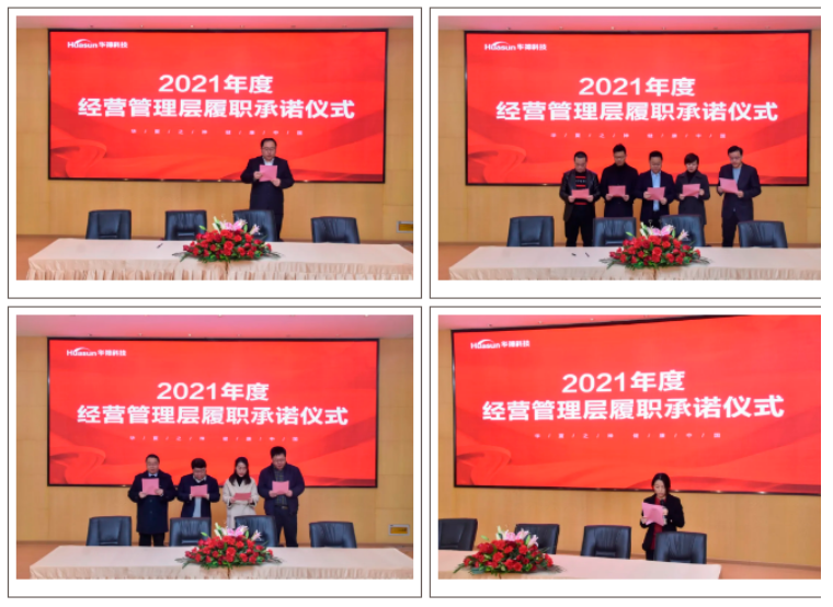 董事长黄明良先生出席华神科技2020年度工作总结及2021年经营思路暨目标责任书签订大会 董事长黄明良先生出席华神科技2020年度工作总结及2021年经营思路暨目标责任书签订大会