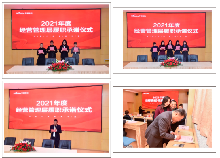 董事长黄明良先生出席华神科技2020年度工作总结及2021年经营思路暨目标责任书签订大会 董事长黄明良先生出席华神科技2020年度工作总结及2021年经营思路暨目标责任书签订大会