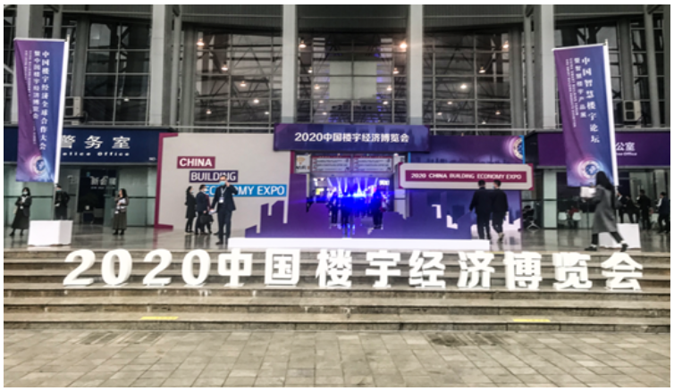 聚焦！四川星慧集團精彩亮相2020中國樓宇經濟博覽會