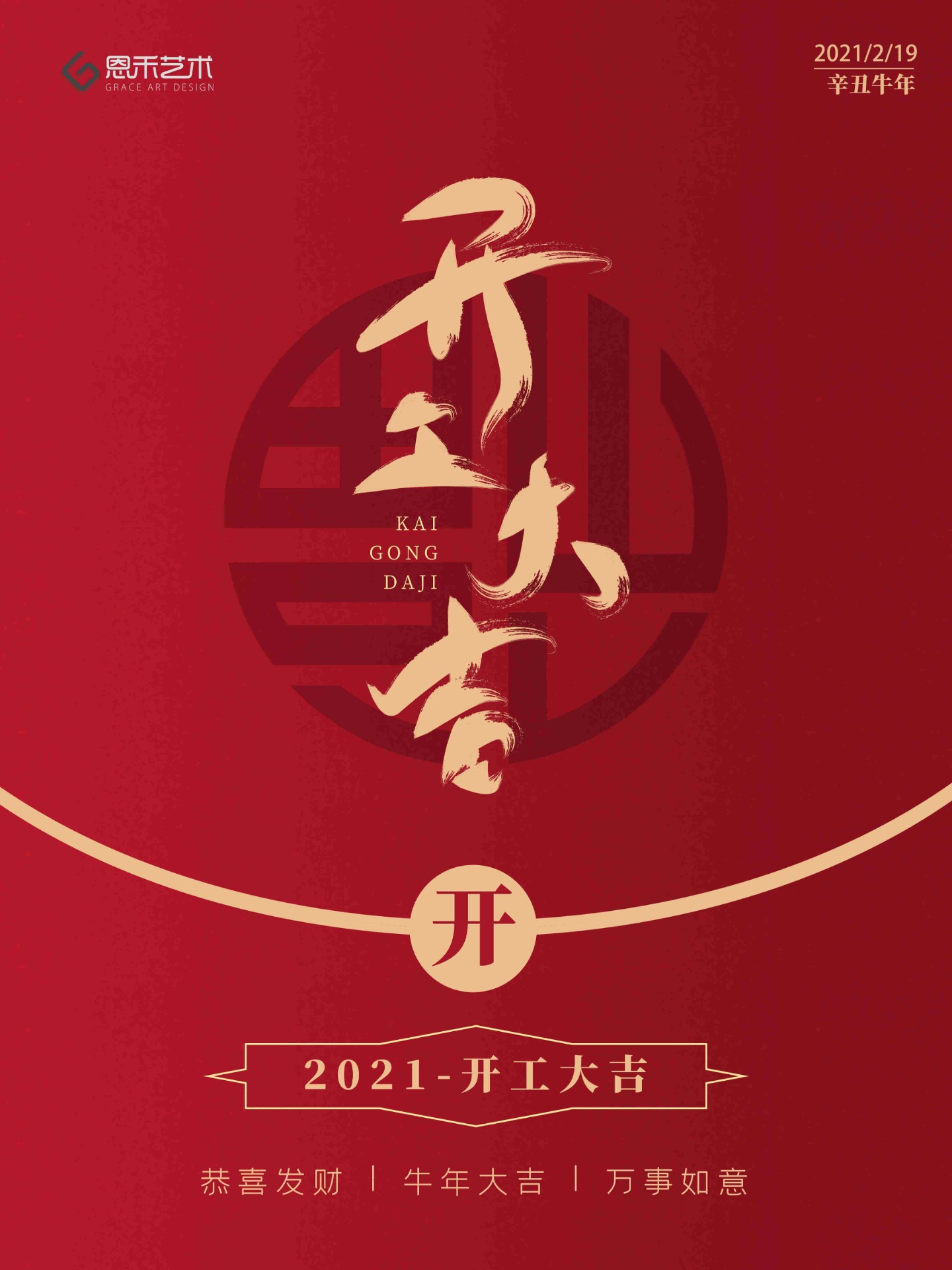 新年開工大吉！恩禾藝術(shù)開門紅-喜接電子煙品牌SI設(shè)計(jì)