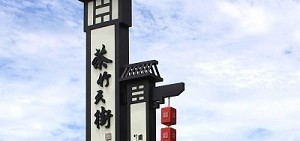 景區(qū)標(biāo)識(shí)?牌有哪些類型？