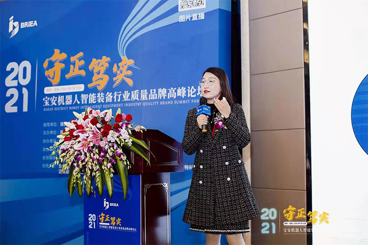 昊通受邀参加2021宝安机器人智能装备行业质量品牌高峰论坛 昊通受邀参加2021宝安机器人智能装备行业质量品牌高峰论坛