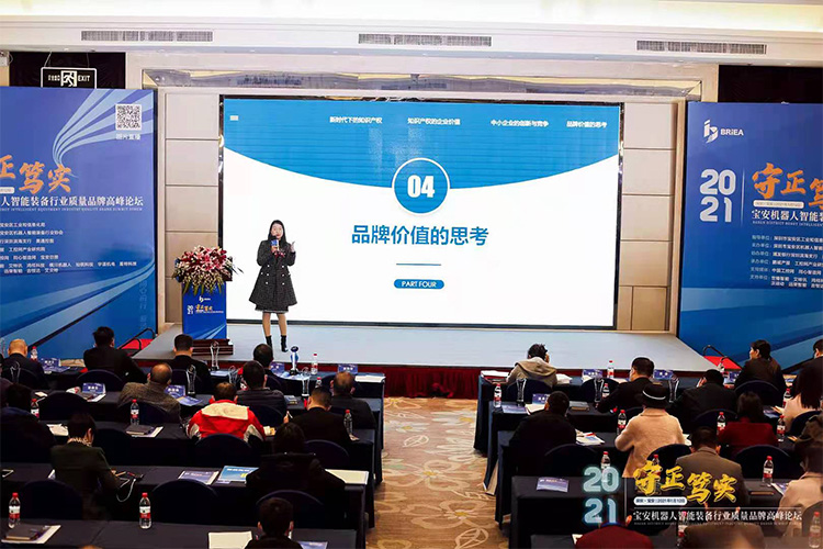 昊通受邀参加2021宝安机器人智能装备行业质量品牌高峰论坛 昊通受邀参加2021宝安机器人智能装备行业质量品牌高峰论坛