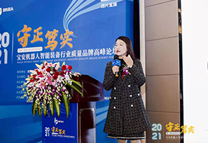 昊通受邀参加2021宝安机器人智能装备行业质量品牌高峰论坛