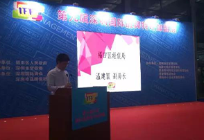 昊通咨询参与《第九届深圳国际品牌特许加盟展》活动圆满结束