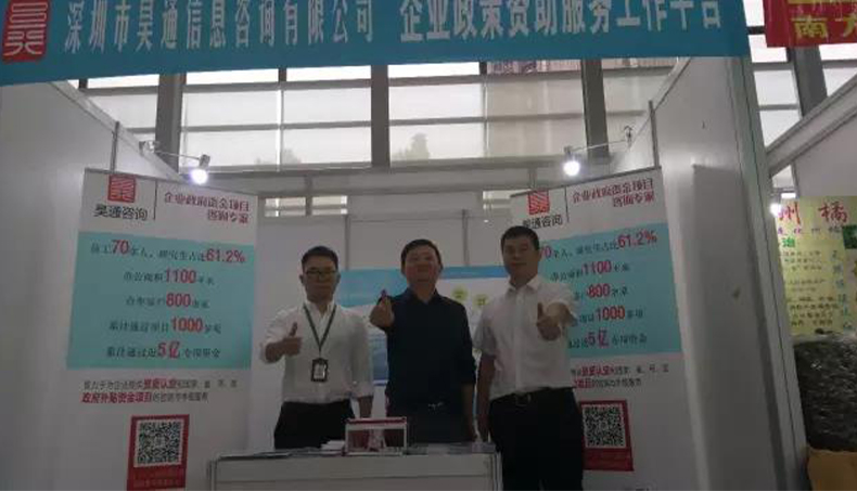 昊通咨询参与《第九届深圳国际品牌特许加盟展》活动圆满结束 昊通咨询参与《第九届深圳国际品牌特许加盟展》活动圆满结束